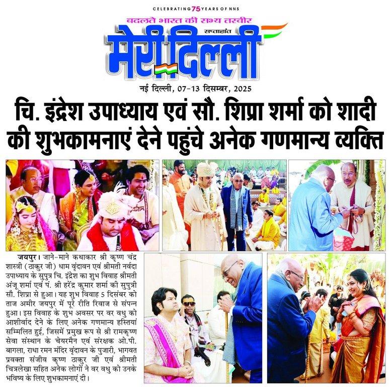 विवाह समारोह में वर-वधू को आशीर्वाद देते गणमान्य अतिथि